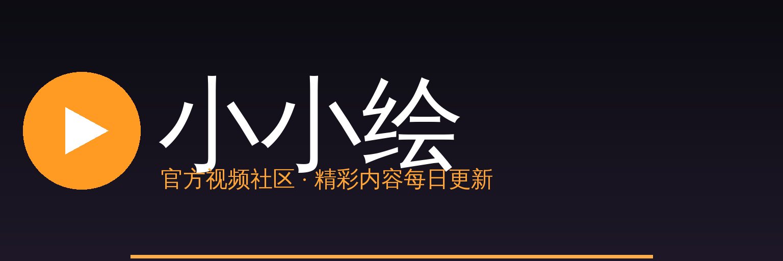 小小绘 Logo